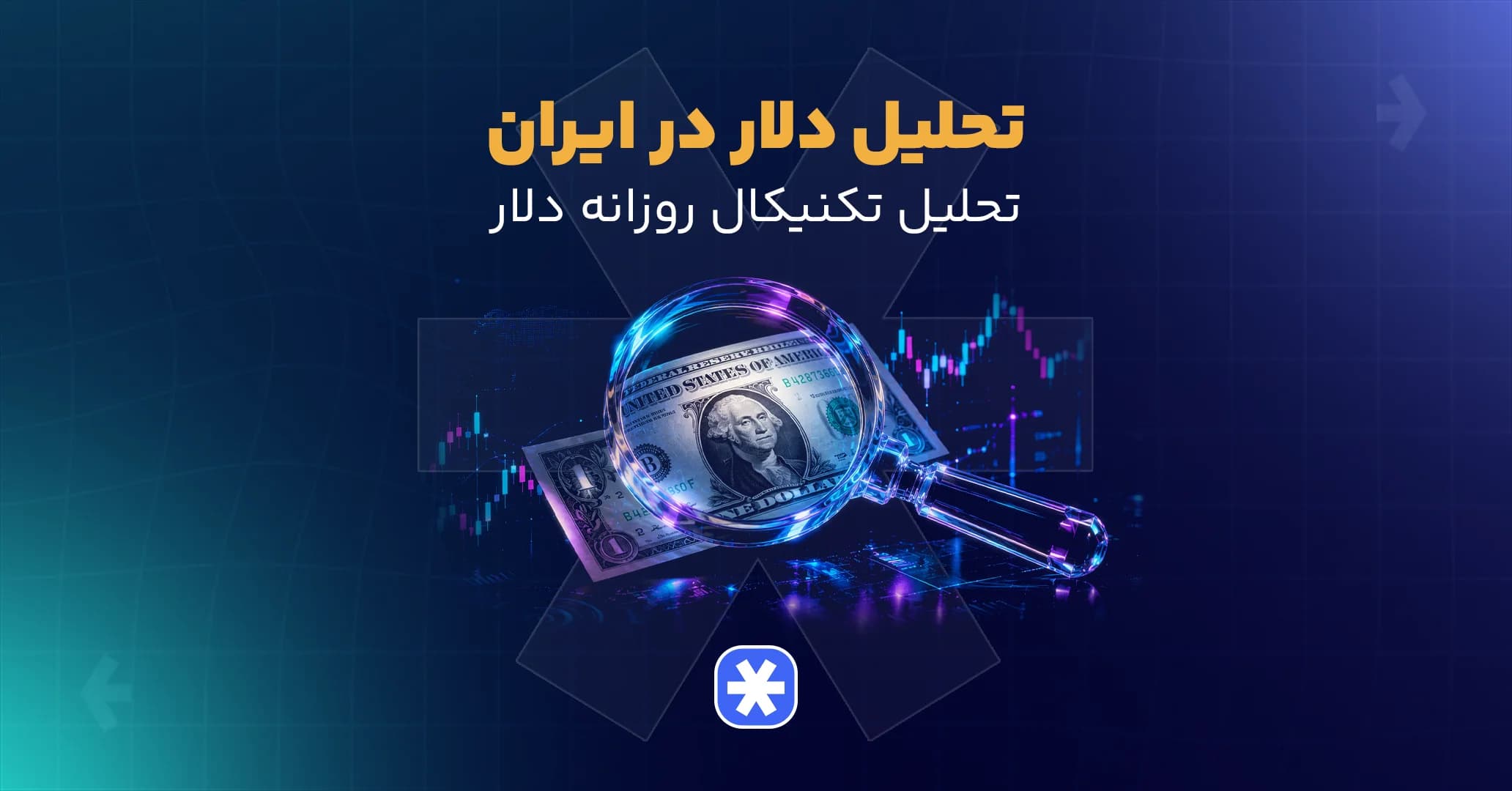 تحلیل دلار در ایران