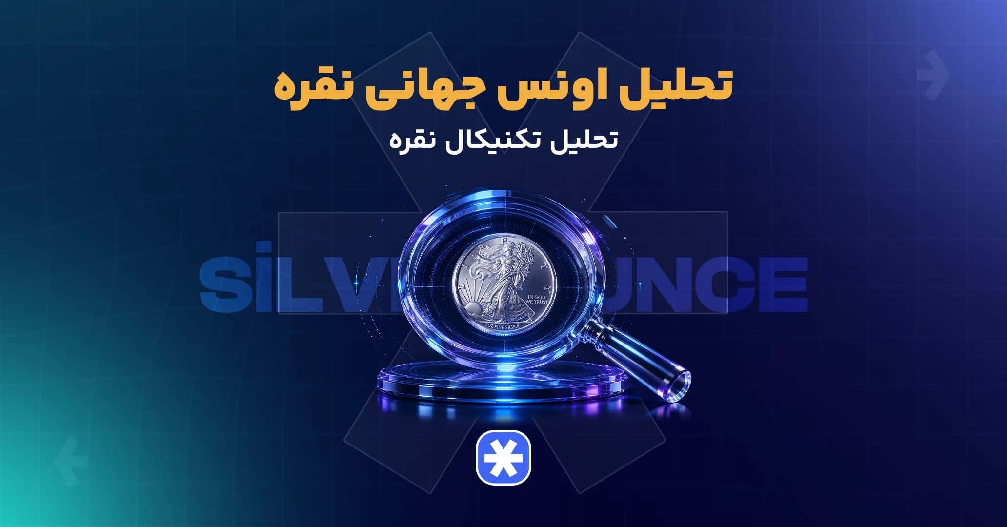تحلیل نقره امروز