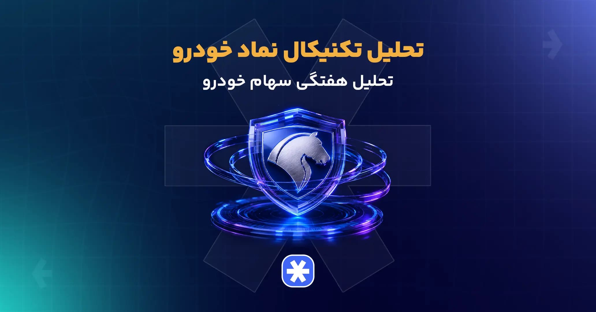 تحلیل تکنیکال سهام خودرو امروز