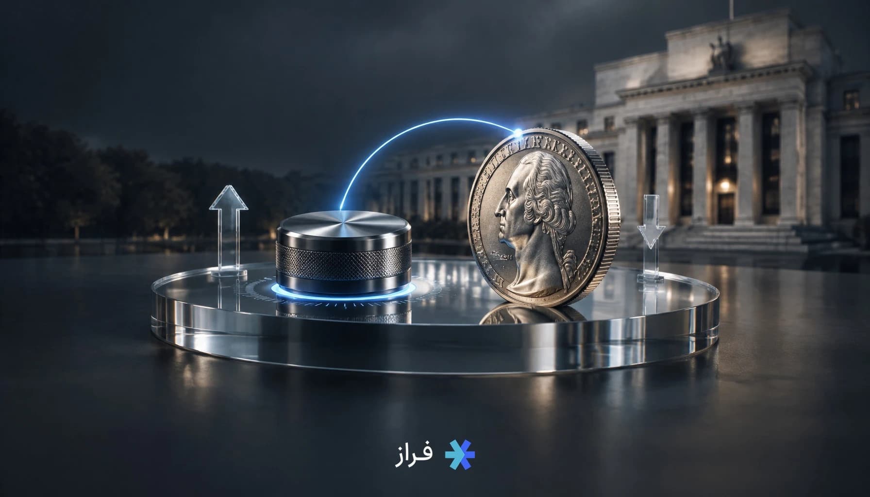 تاثیر نرخ بهره فدرال رزرو بر ارزش دلار و بازارهای مالی
