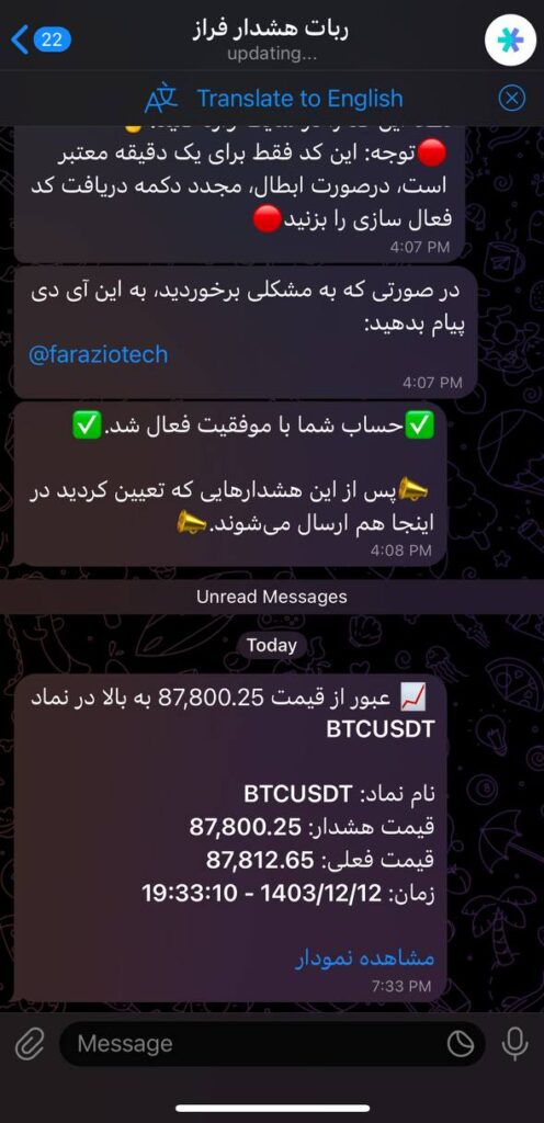 ارسال هشدار قیمت فراز از طریق ربات تلگرام
