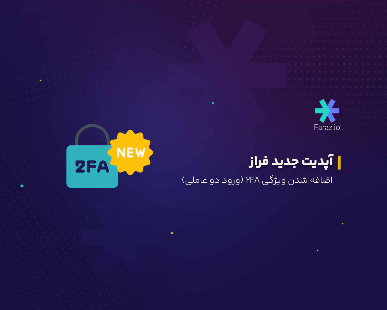 اضافه شدن ویژگی دوعاملی 2fa