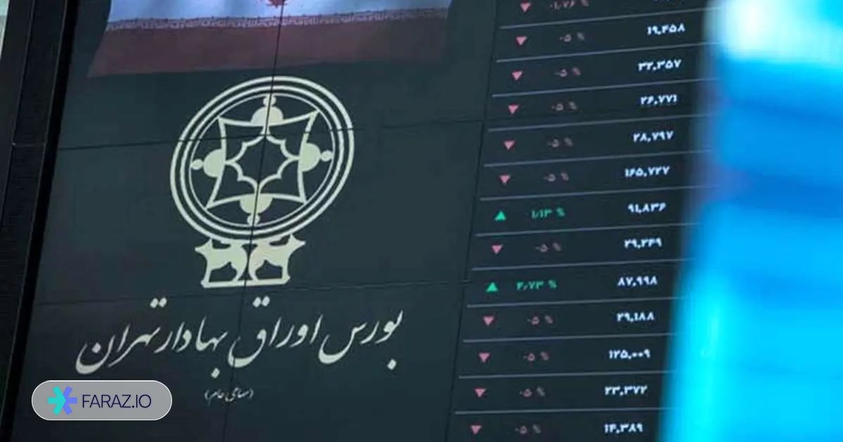 سرمایه‌ گذاری در بورس چیست و چرا اهمیت دارد؟