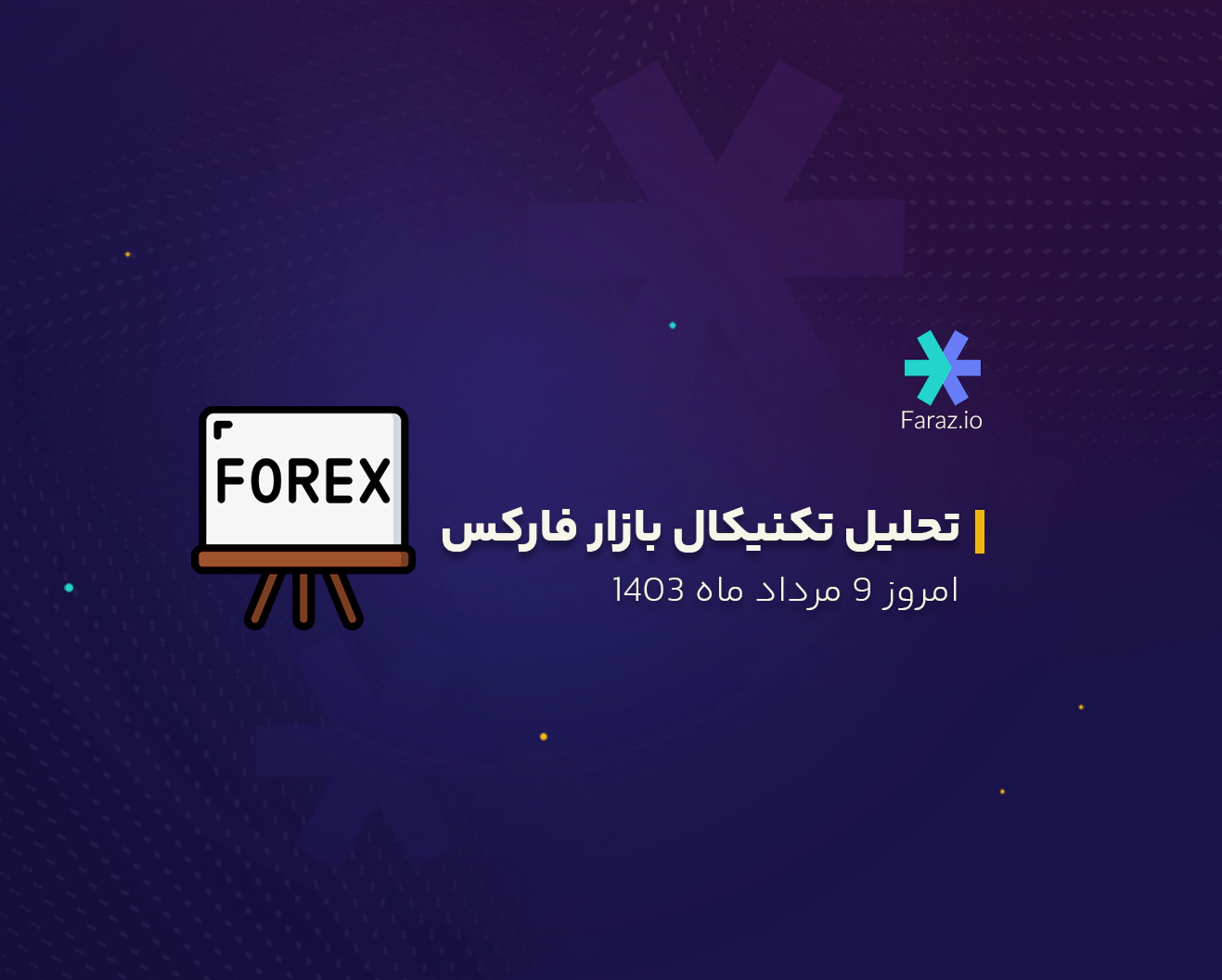 تحلیل تکنیکال بازار فارکس امروز 9 مرداد ماه 1403