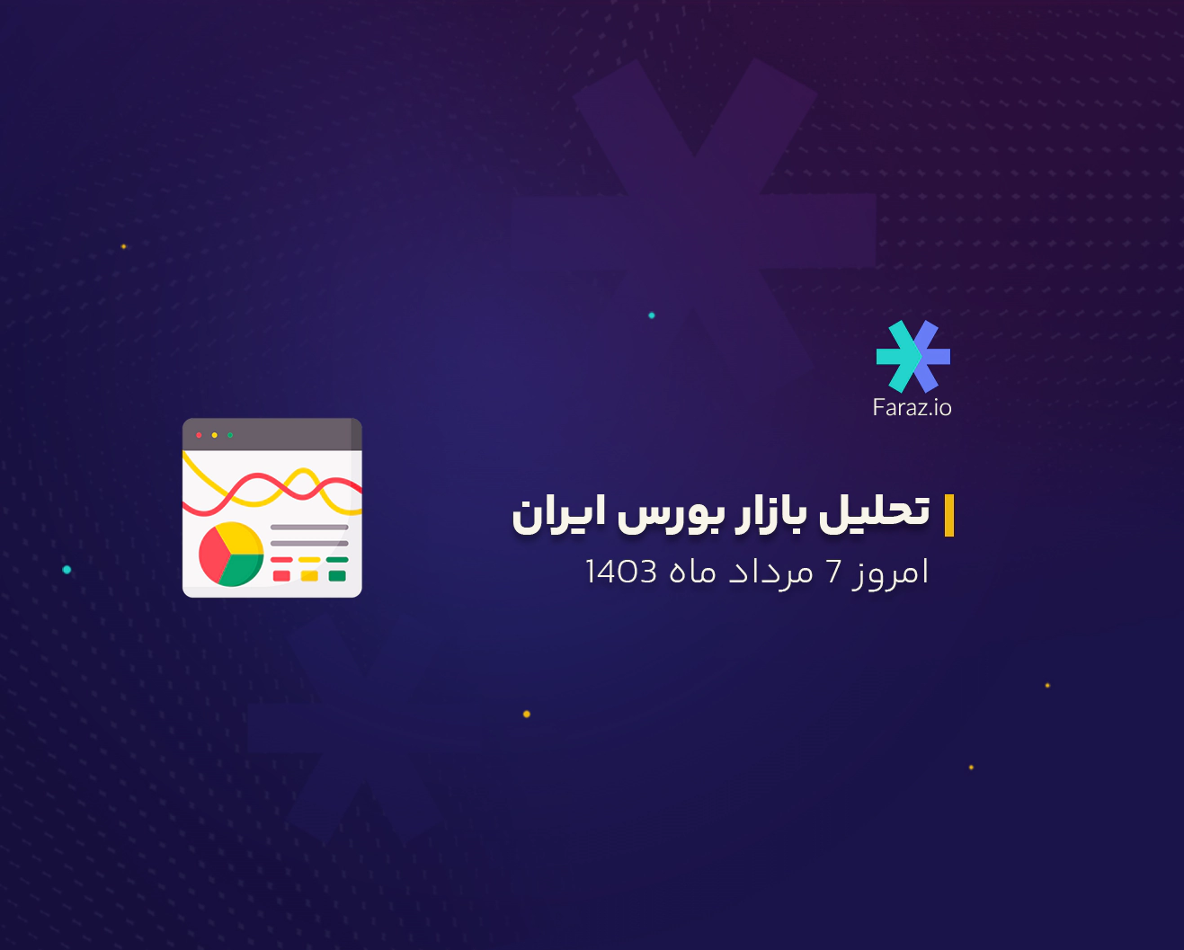تحلیل بازار بورس ایران 7 مرداد ماه 1403