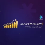 تحلیل تکنیکال بازار طلا و ارز ایران امروز 28 مرداد 1403
