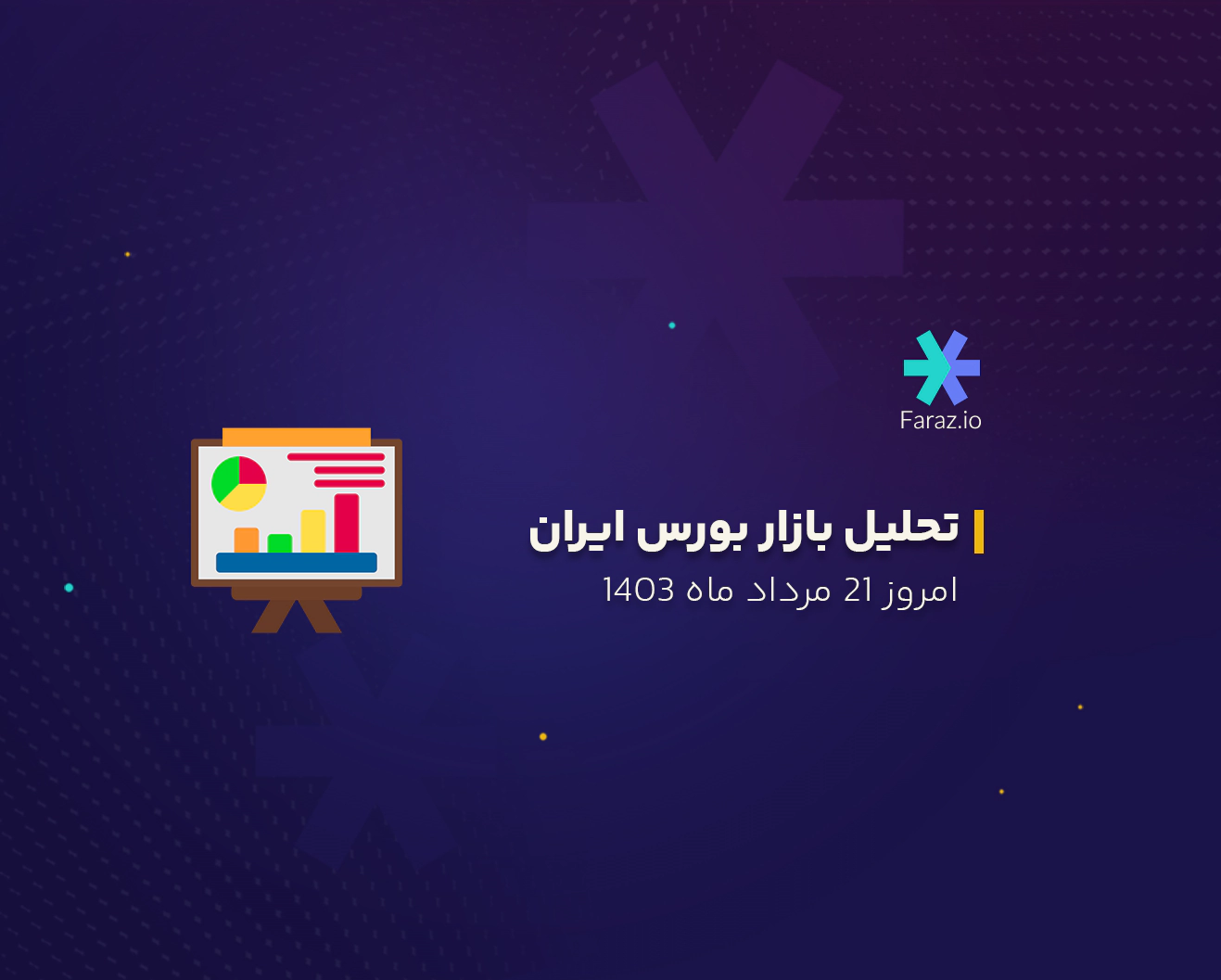 تحلیل تکنیکال بازار بورس ایران امروز 21 مرداد ماه ۱۴۰۳