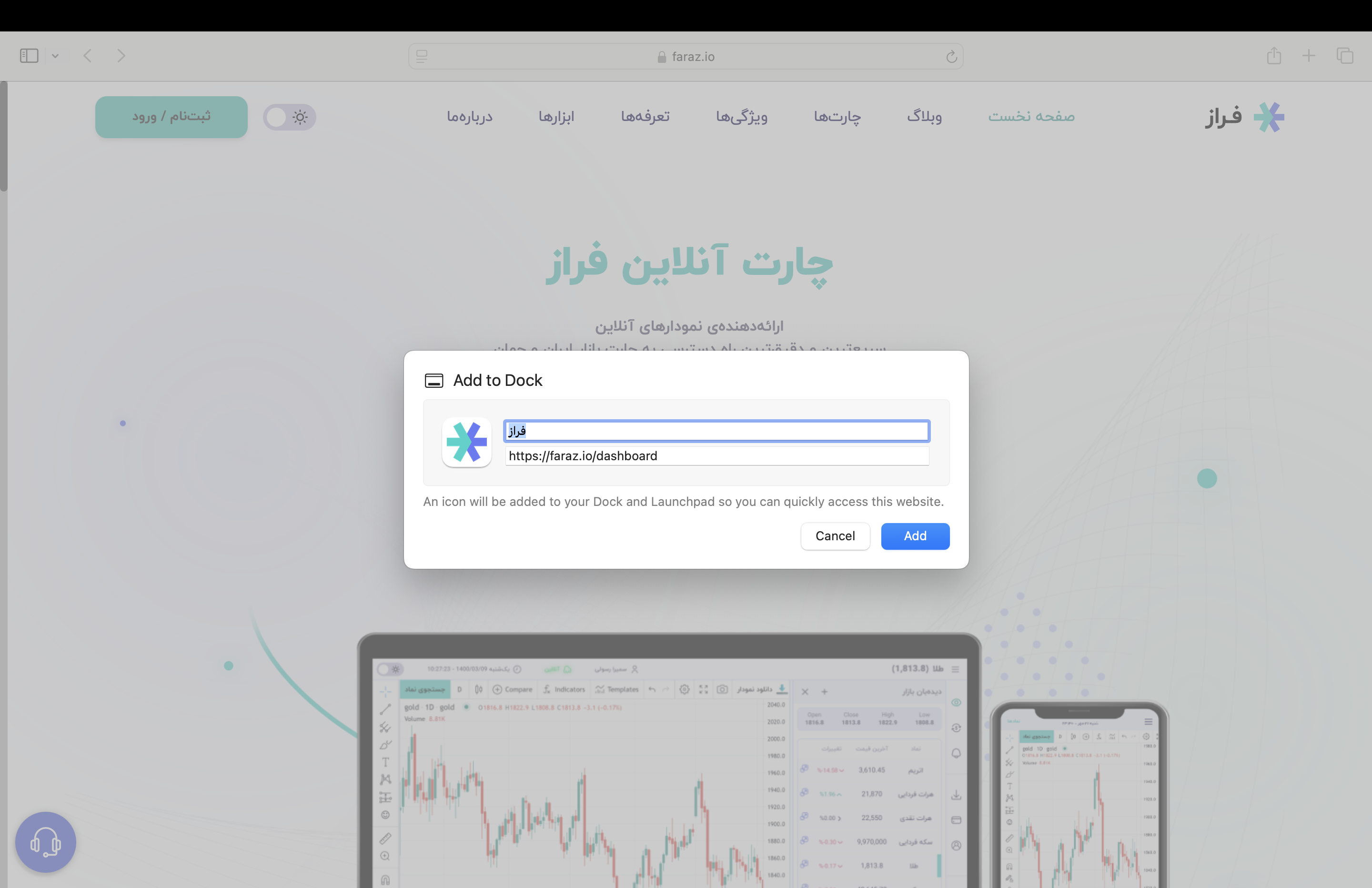 آموزش نصب وب اپلیکیشن فراز در سافاری - مرحله دوم