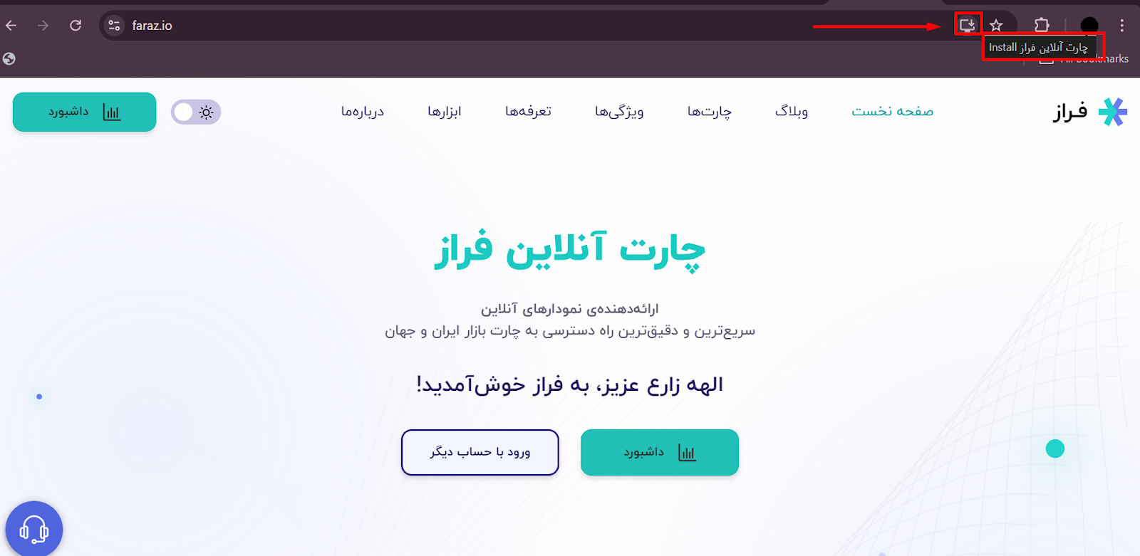 آموزش نصب وب اپلیکیشن فراز در کروم دسکتاپ - مرحله دوم
