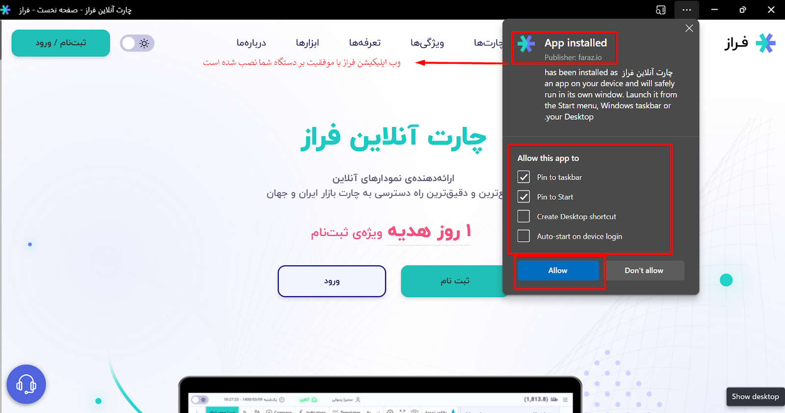 آموزش نصب وب اپلیکیشن فراز در مایکروسافت اج دسکتاپ - مرحله سوم
