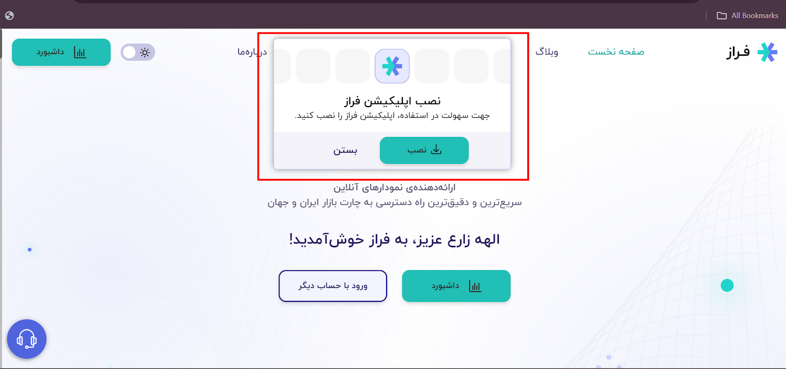 آموزش نصب وب اپلیکیشن فراز در دسکتاپ