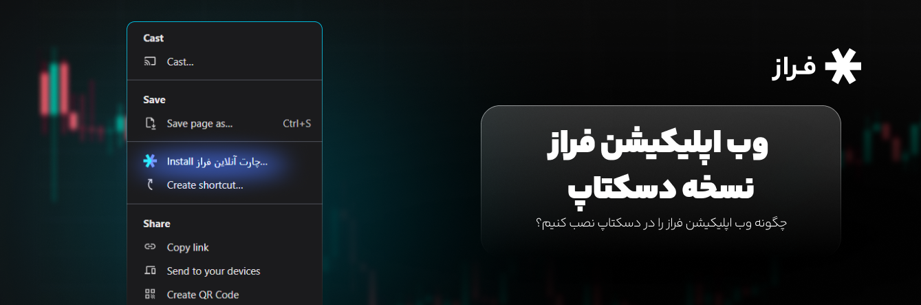 چگونه وب اپلیکیشن فراز را در دسکتاپ نصب کنیم؟