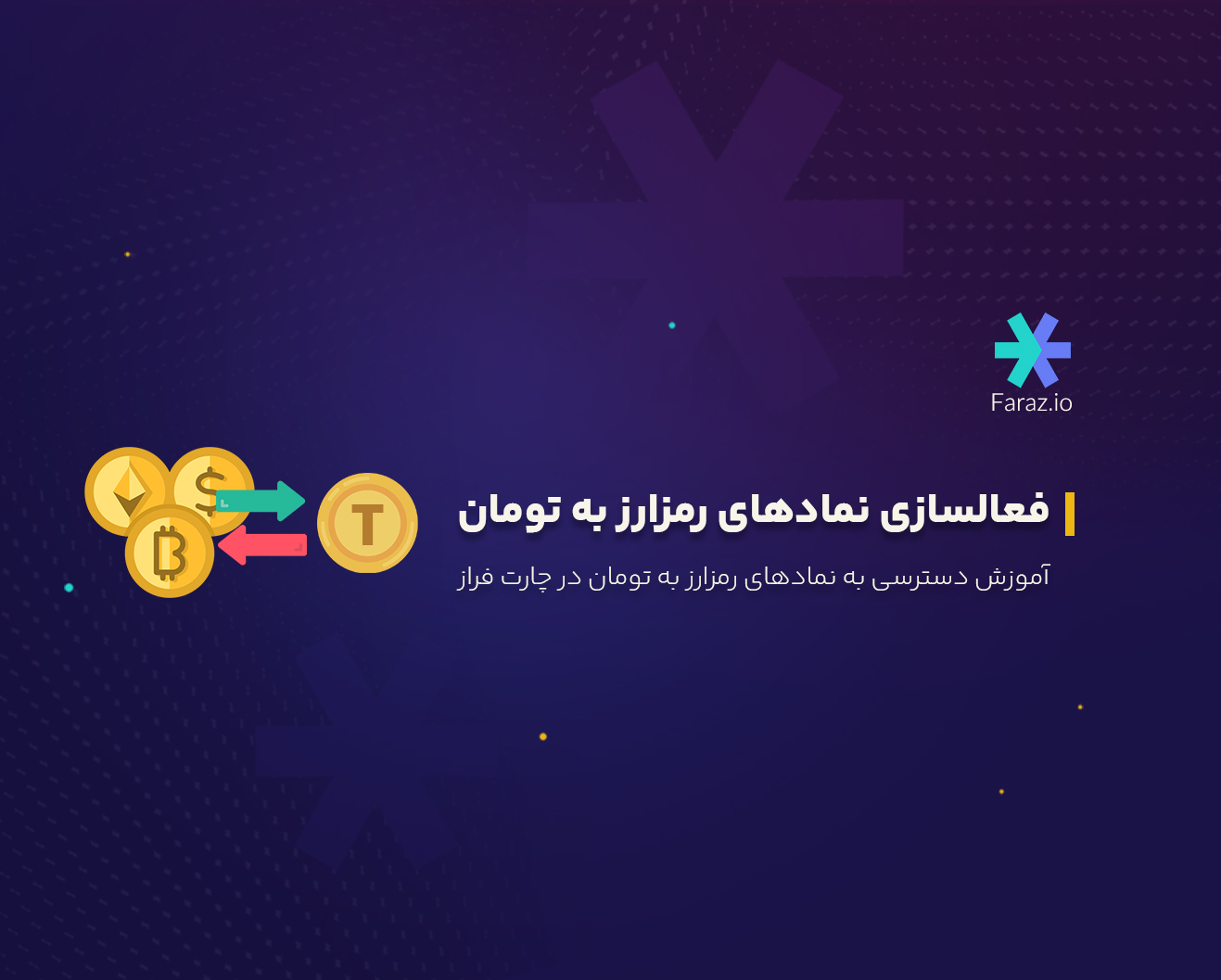 آموزش دسترسی به نمادهای رمزارز به تومان در چارت فراز