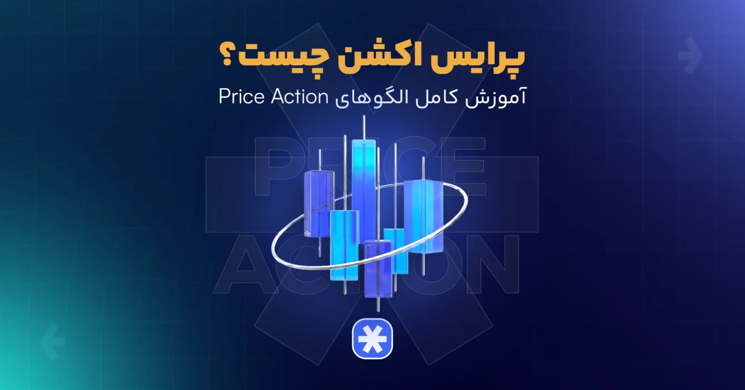 انواع الگوهای Price Action