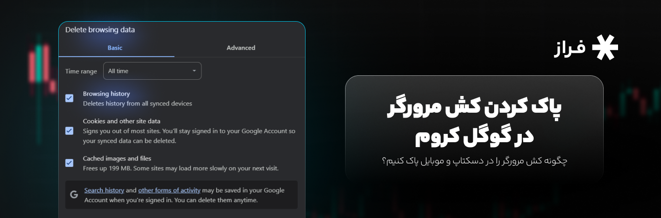 چگونه کش مرورگر را در دسکتاپ و موبایل پاک کنیم؟