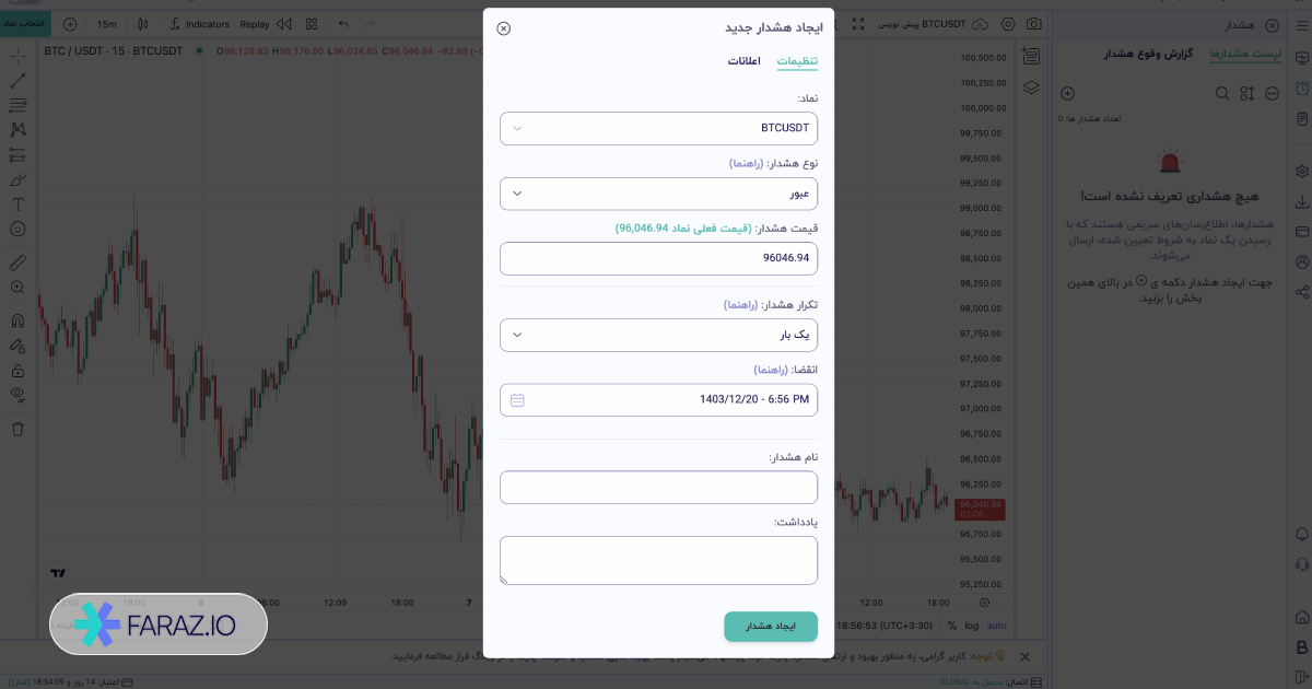 چگونه هشدار تنظیم کنیم؟