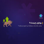 بولران چیست؟