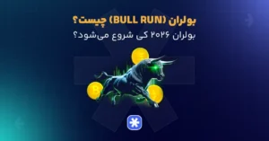 بولران چیست؟