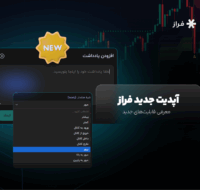 آپدیت جدید فراز، معرفی قابلیت‌های جدید