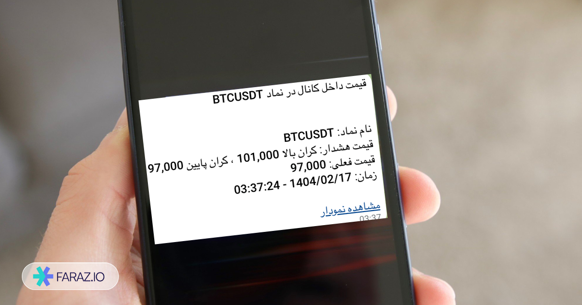انواع هشدار قیمت در تحلیل تکنیکال