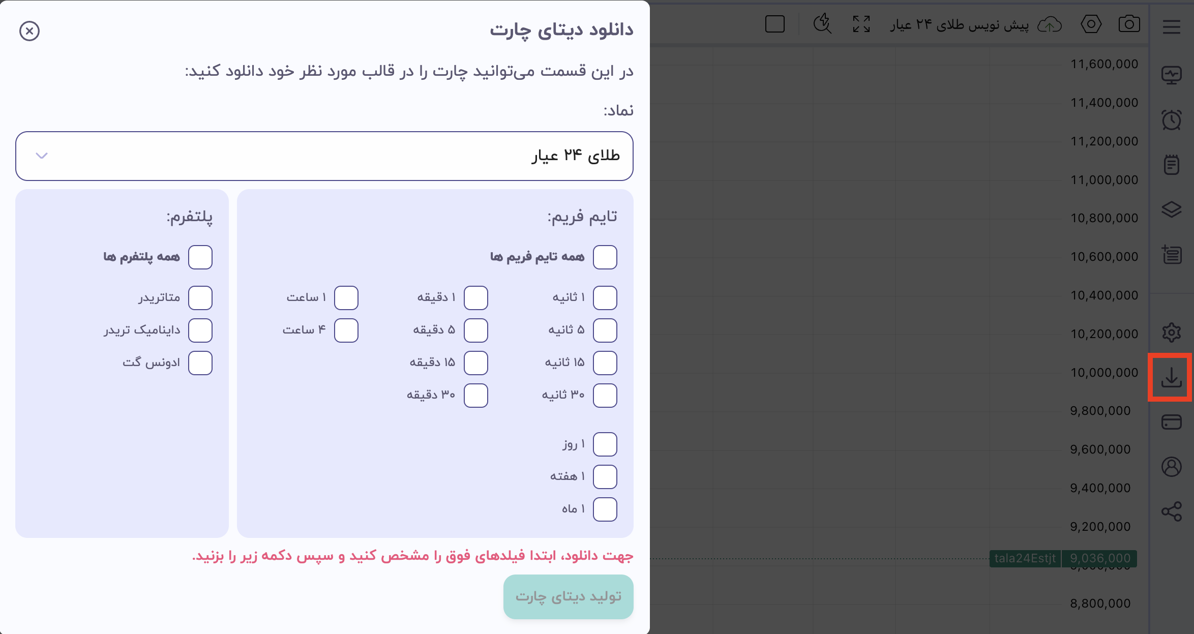 بخش دانلود دیتا