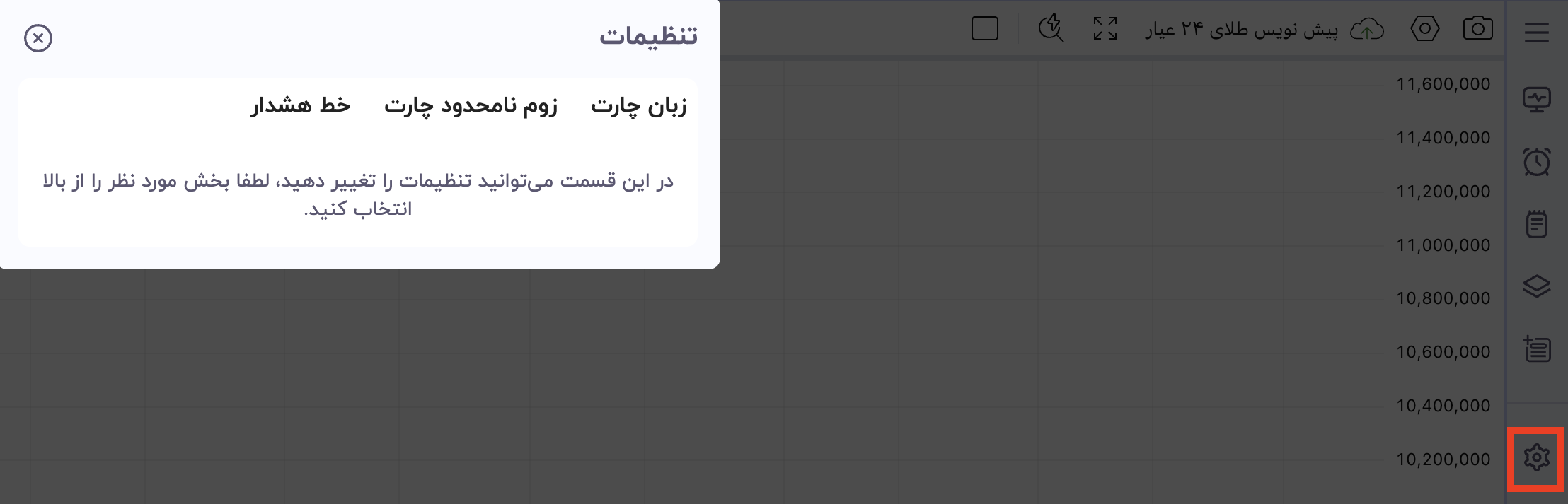 بخش تنظیمات