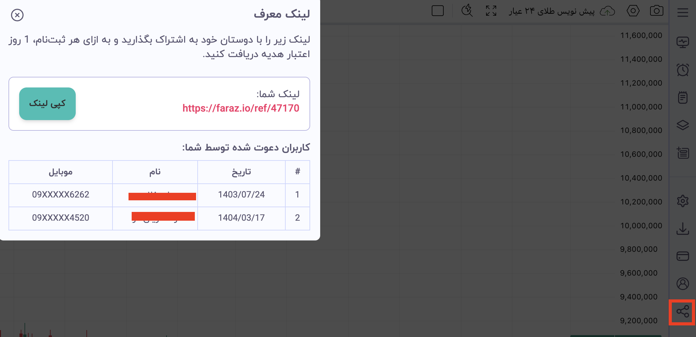 بخش لینک معرف