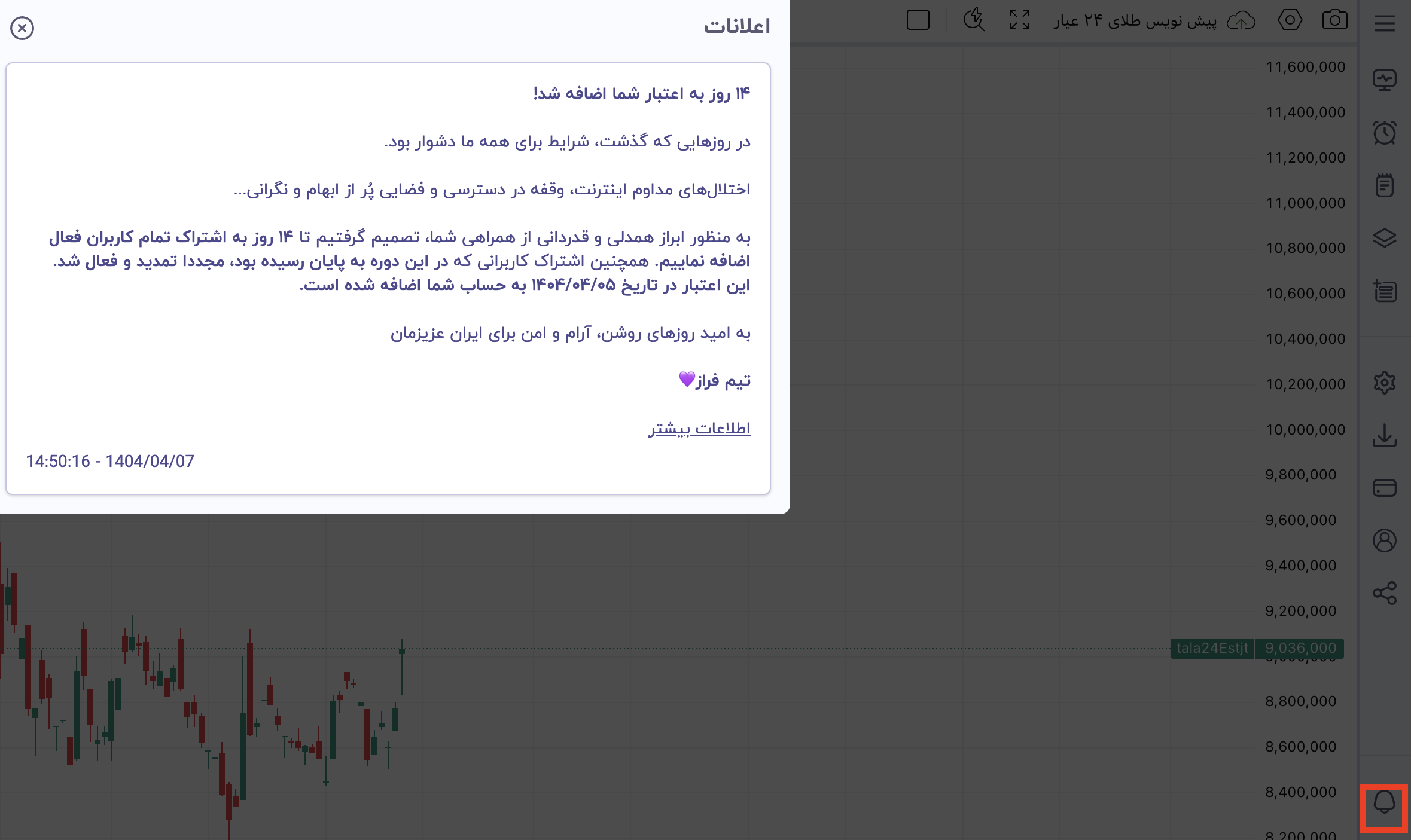 بخش اعلانات
