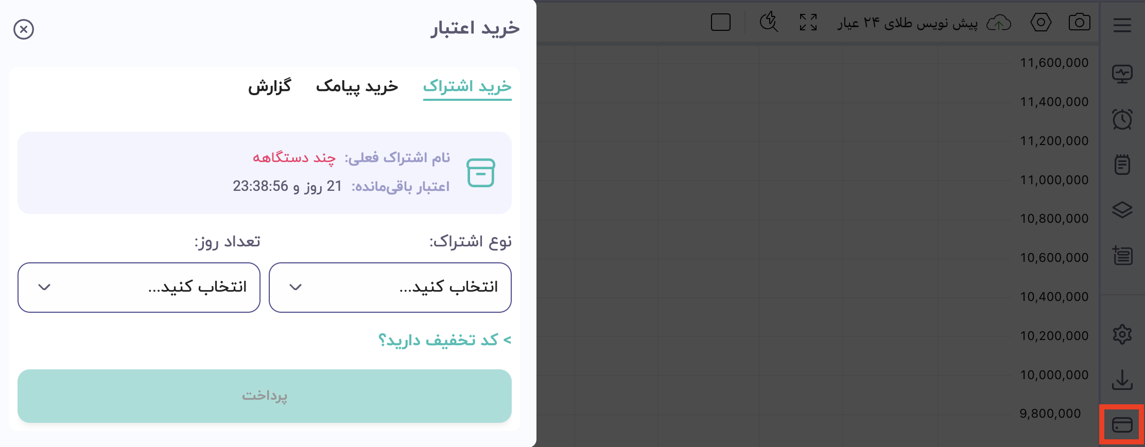 بخش خرید اعتبار