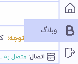 بخش وبلاگ