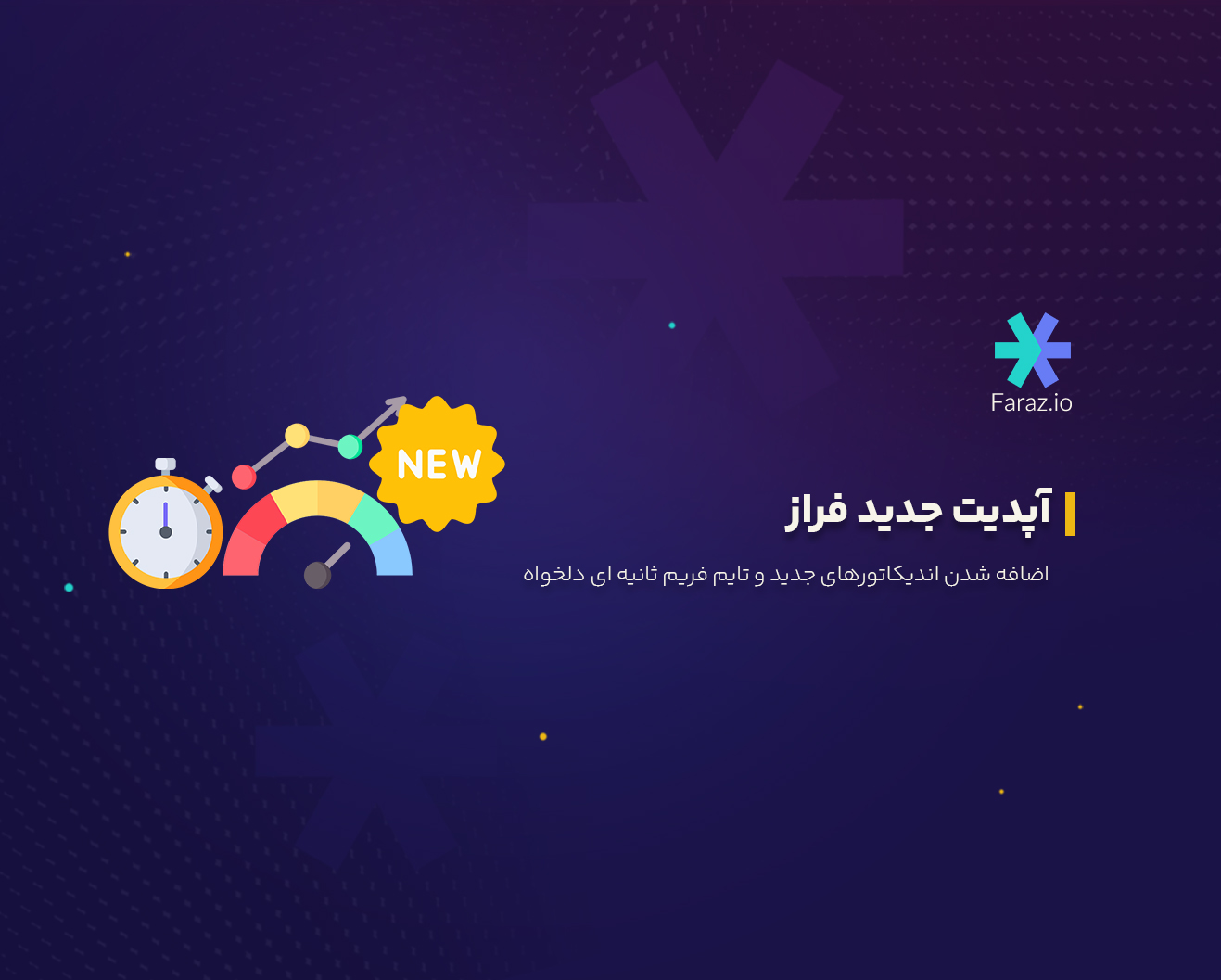 آپدیت جدید فراز، اضافه شدن اندیکاتورهای جدید و شخصی سازی تایم فریم ثانیهای