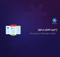خرید اعتبار در فراز