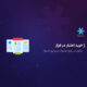 خرید اعتبار در فراز