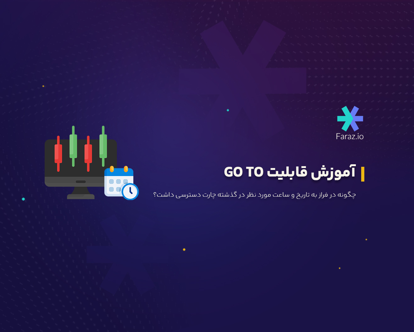 آموزش قابلیت GO TO