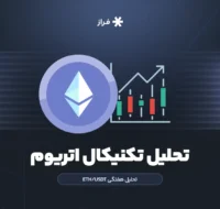 تحلیل تکنیکال اتریوم