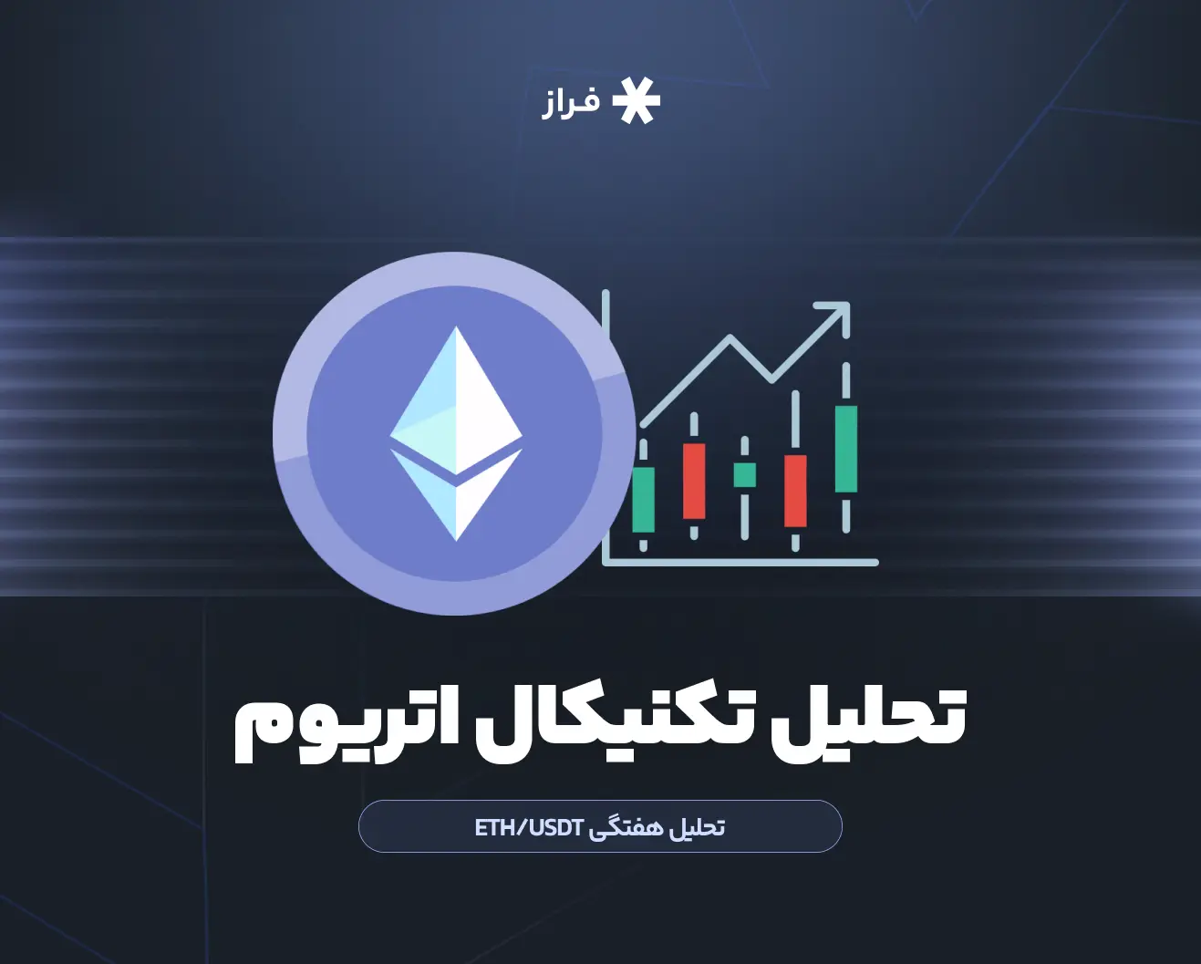 تحلیل تکنیکال اتریوم