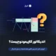 اندیکاتور کازیمودو چیست؟ آموزش کامل تشخیص الگوی Quasimodo در تحلیل تکنیکال