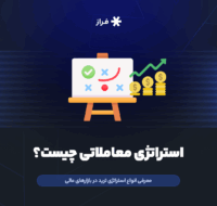 استراتژی معاملاتی چیست؟