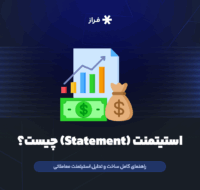 استیتمنت (Statement) چیست؟