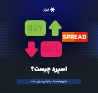 اسپرد چیست؟