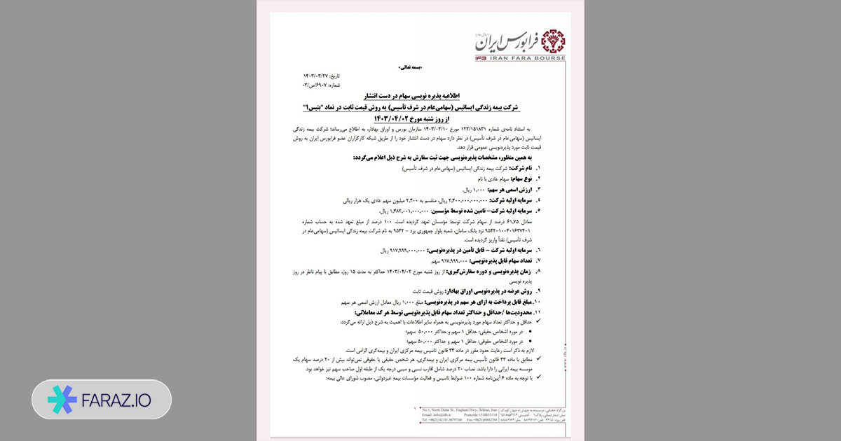 پذیره نویسی عمومی