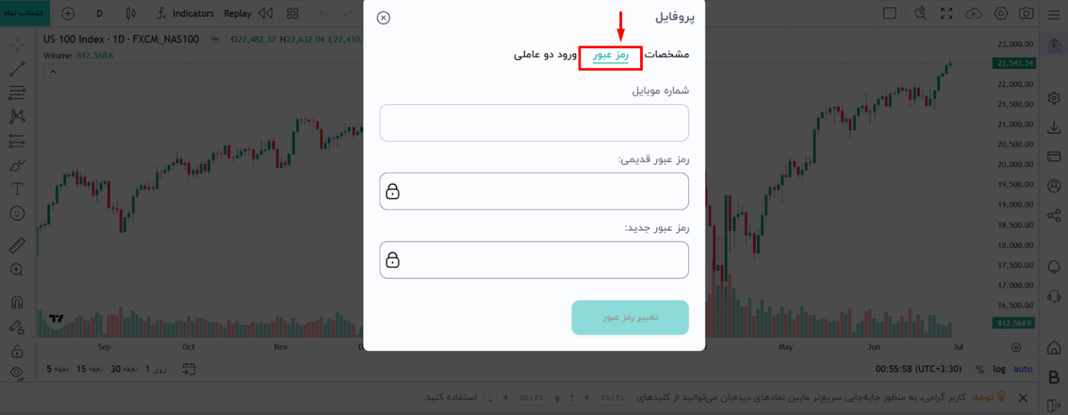 نحوه تغییر رمز عبور