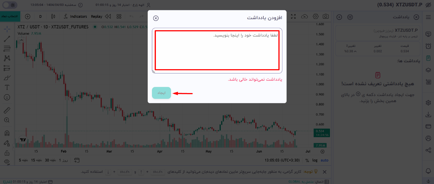 نحوه ایجاد یادداشت در فراز - نگارش یادداشت