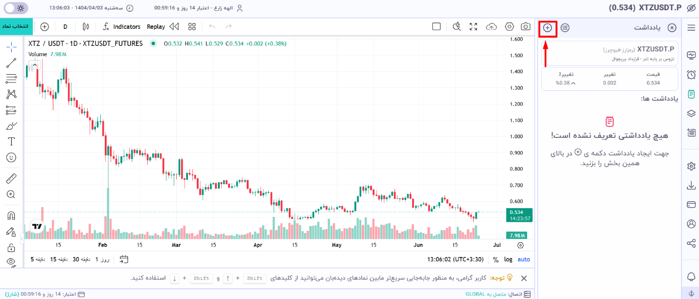 نحوه ایجاد یادداشت در فراز - ایجاد یادداشت جدید