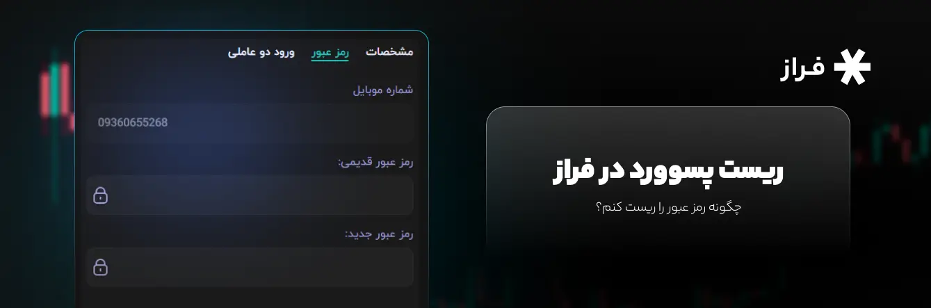 ریست پسوورد در فراز