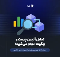 تحلیل آنچین چیست و چگونه انجام میشود؟
