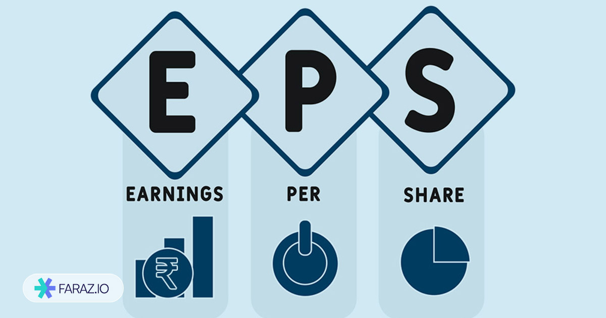 EPS یا سود سهم
