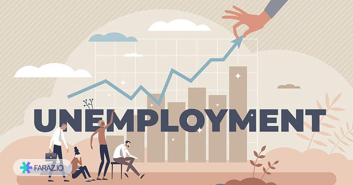 نرخ بیکاری چیست
