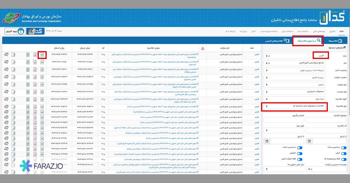 جستجوی نماد در کدال