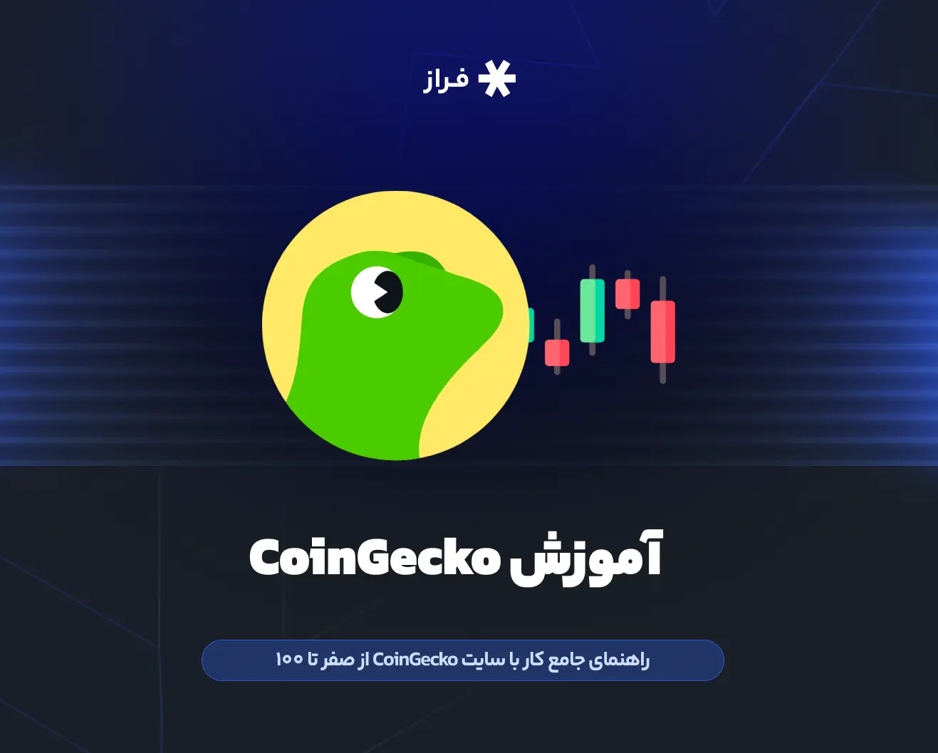 سایت CoinGecko